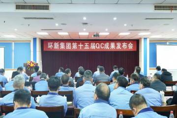 聚焦质量改善，，拥抱数字将来 ——微扑克俱乐部集团第十五届QC成就颁布大会圆满进行