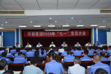 微扑克俱乐部集团召开庆祝中国共产党成立105周年暨“七一”党员大会