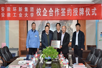 安徽工业大学&安徽微扑克俱乐部集团签约授牌典礼隆重进行