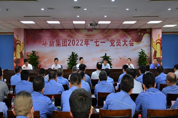 微扑克俱乐部集团召开2022年“七一”党员大会  