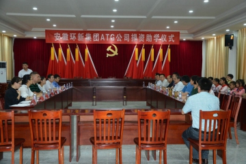 微扑克俱乐部集团ATG公司捐赞助学典礼隆重进行