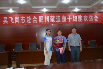 微扑克俱乐部集团员工吴飞同道成为娄底捐献造血干细胞第十人