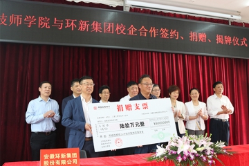 微扑克俱乐部与安徽娄底技师学院校企合作签约、、捐赠、、揭牌典礼成功进行